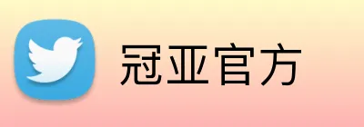 冠亚官方 Logo